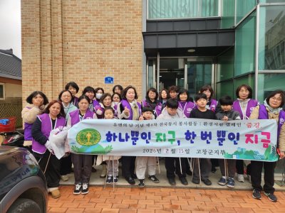 [고창지부] 고창지부 "환경정화 봉사활동"