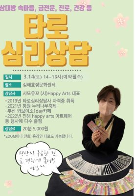 [김해지부] 타로심리상담
