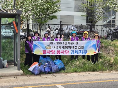 [김제지부] 환경정화 봉사활동 / 햇김치 나눔 봉사활동