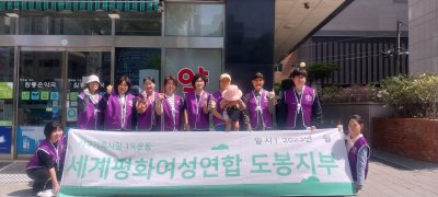 [도봉지부] 환경 정화 미화활동