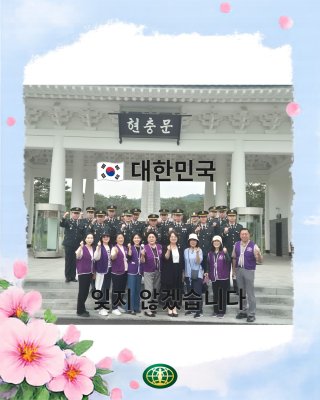 [강남지부] 6월을 앞두고 현충원 봉사 활동