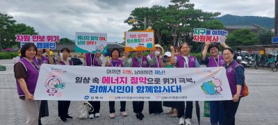 [김해지부] 에너지 절감 캠페인