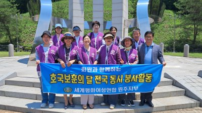 [원주지부] 6월 호국보훈의 달 현충시설 참배 및 봉사활동