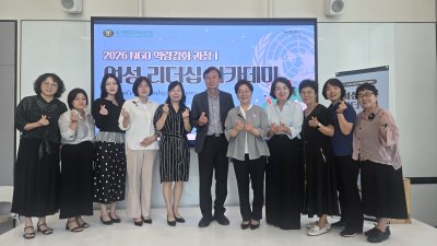 [강남지부] 2026년 여성 리더쉽 아카데미