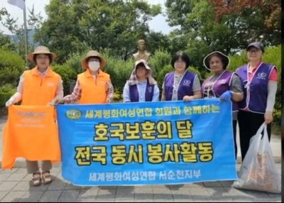 [서순천지부] 호국보훈의 달 봉사활동