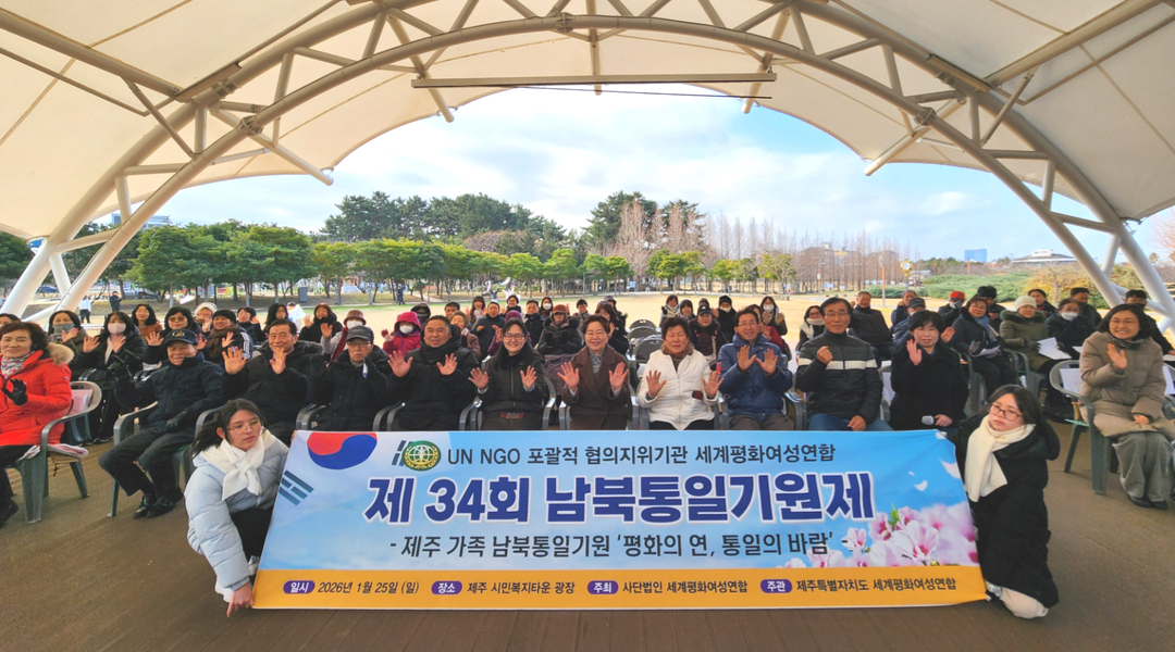 통일사업 | 제34회 남북통일기원제 개최