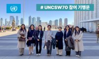 [CSW 참석기] 뉴욕에서 마주한 ‘여성, 평화, 그리고 영향력의 방향’