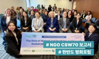 여성리더십 | CSW70 세계평화여성연합 병행포럼 활동보고서