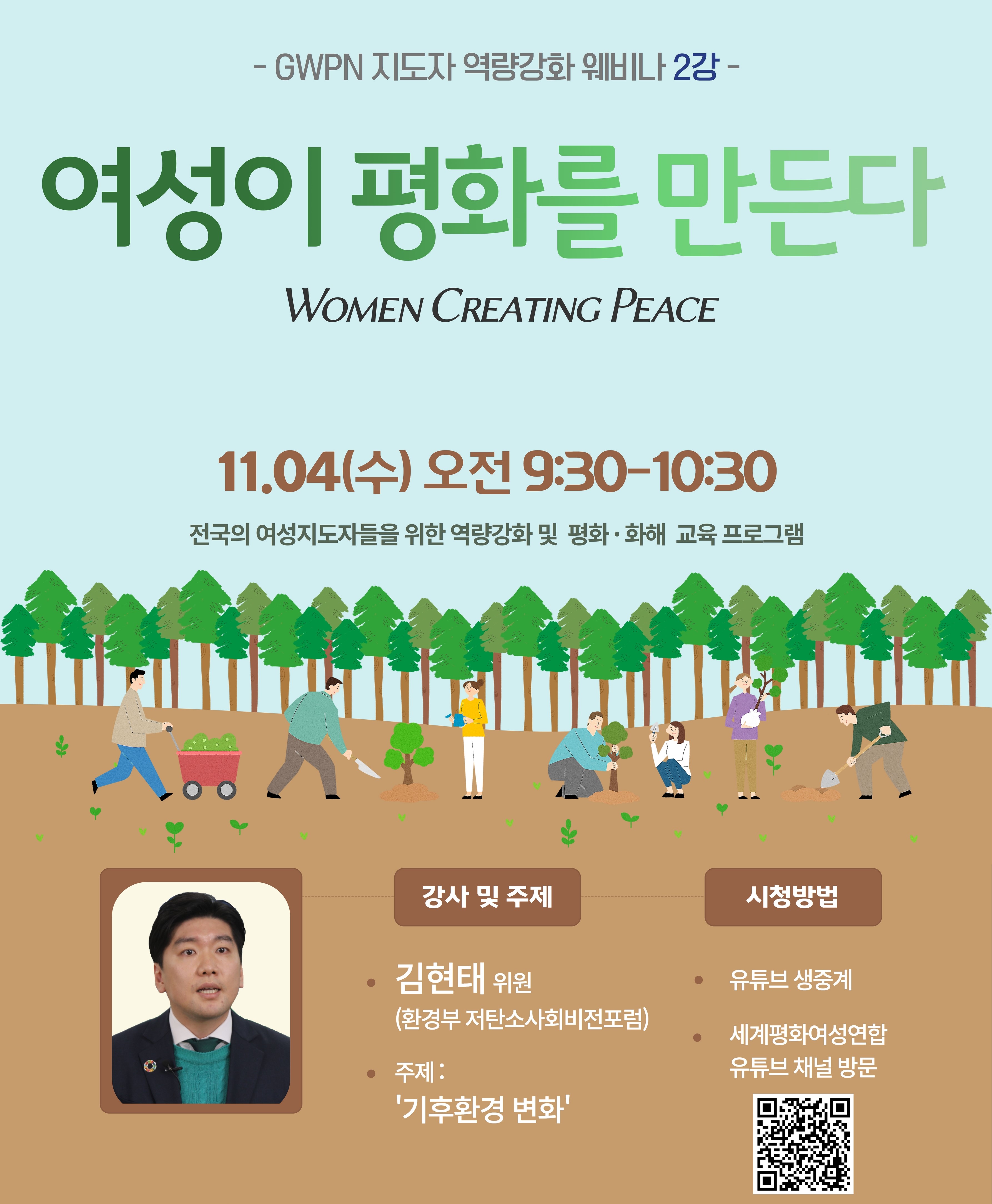 여성이 평화를 만든다 웨비나 포스터 (8).jpg