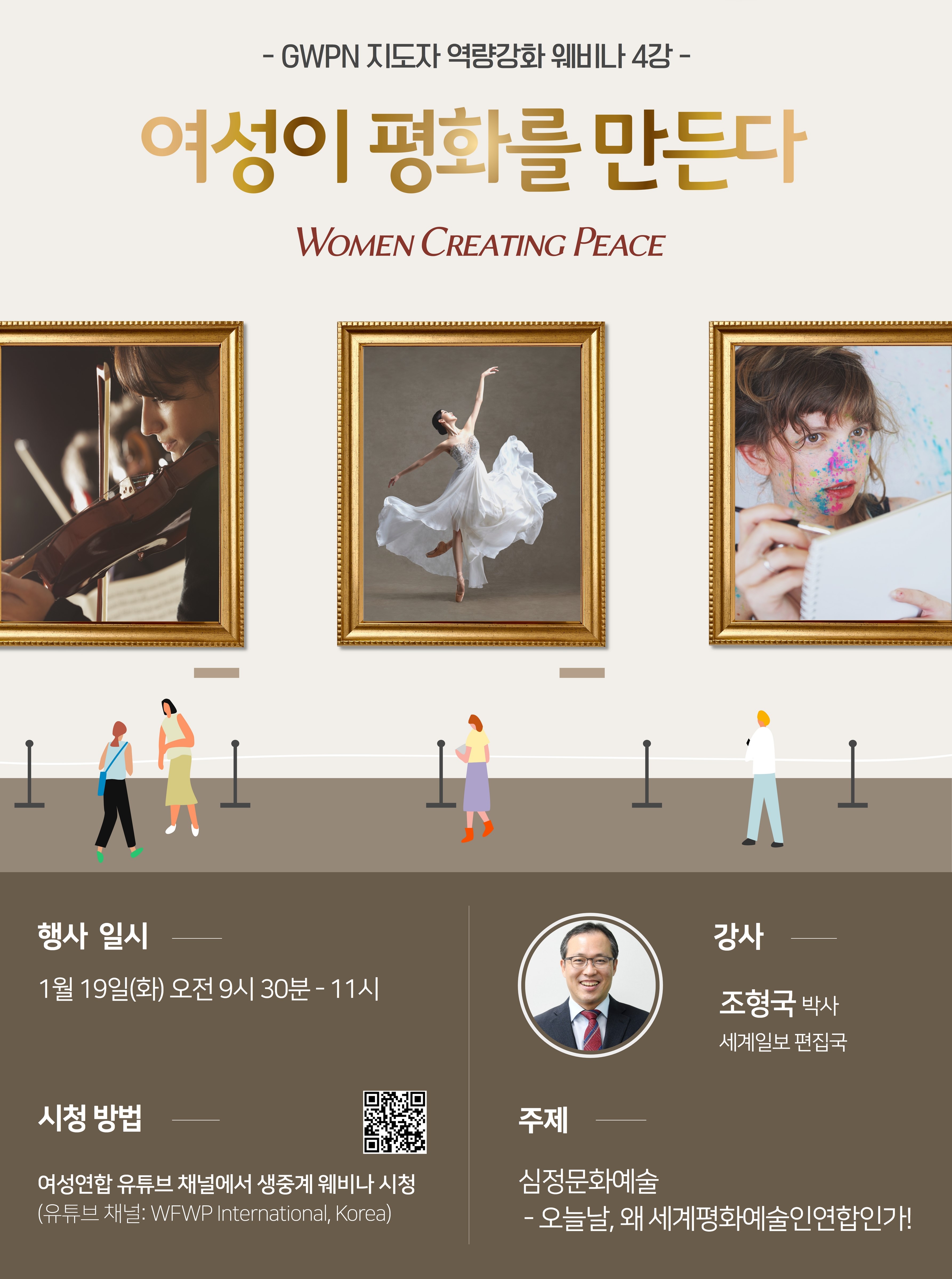 여성이 평화를 만든다 웨비나 포스터 (10).jpg