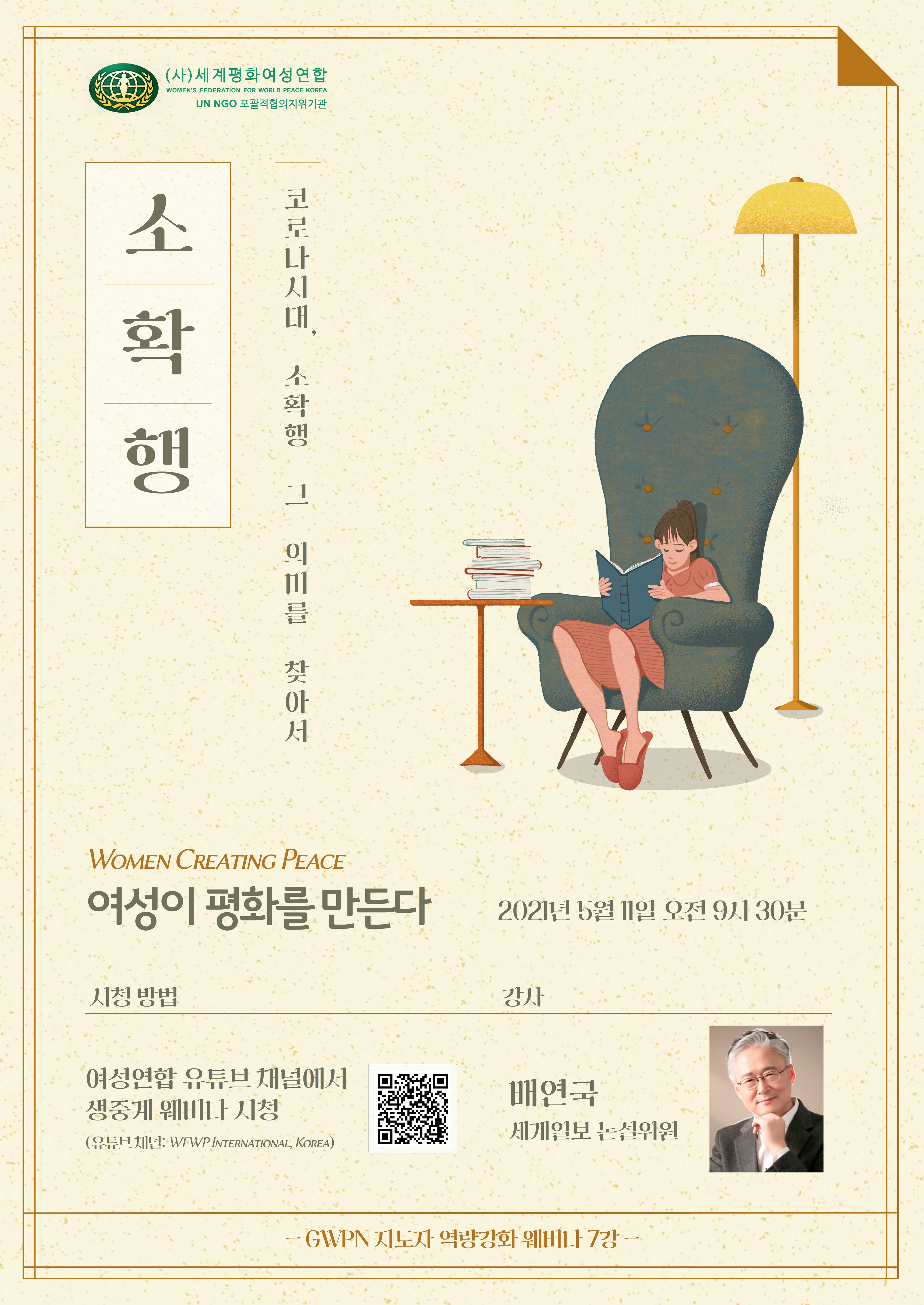 여성이 평화를 만든다 웨비나 포스터 (13).jpg