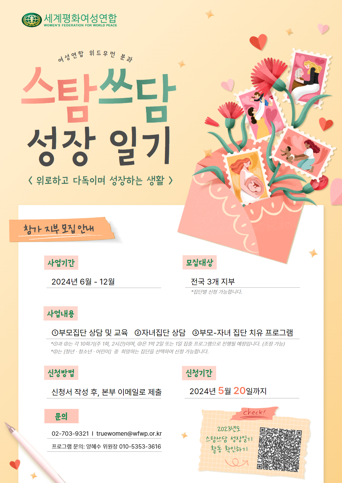 2024 스탐쓰담 성장일기 포스터.jpg