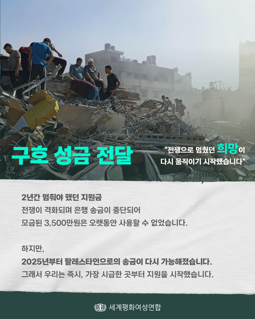 [복사본] 이스라엘 팔레스타인 분쟁지역 긴급구호 보고 2.jpg