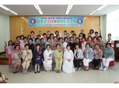 21C여성지도자 포럼 - 광주전남 함평지부