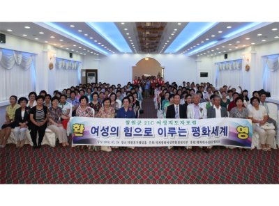 21C여성지도자 포럼 - 강원 철원지부포럼