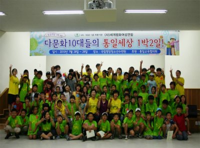 2010통일캠프 - 다문화10대들의 통일세상! 1박2일!