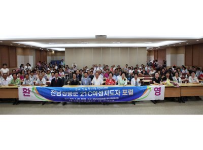 광주전남 장흥지부 - 21C여성지도자 포럼 개최