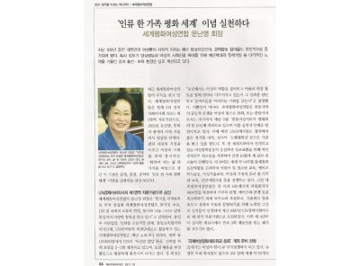 문난영 회장 언론사의 인터뷰를 통해 본 연합 활동 소개