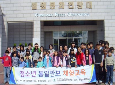 참사랑 통일학교 개최