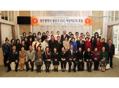광주 전남 광산지부 21C여성지도자 포럼