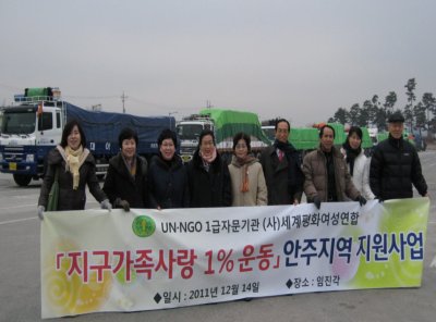 지구가족사랑 1%운동 - 북한 안주지역 식량지원 차 개성방문