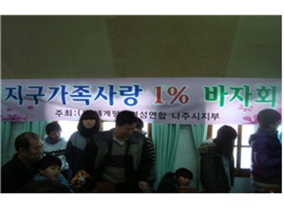 전남 나주지부  푸드 바자회 개최