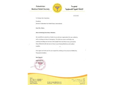 가자지구 구호 약품 구입을 위한 본부 지원