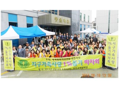 전북 전주시지부