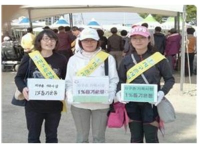 완주지부 ‘지구가족사랑 1%운동’