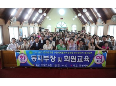 광주광역시 광산지부 동지부장 및 회원 교육