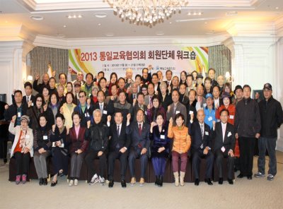 통일교육협의회 회원단체 워크숍 참석