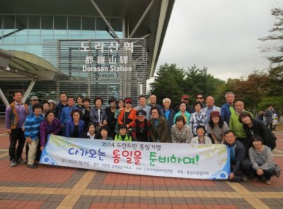 ‘2014 도란도란 통일기행- 다가오는 통일을 준비하며’ 개최