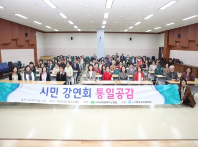 세계평화여성연합 - 여수 시민강연회 ‘통일공감’