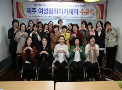 제주여성평화아카데미 수료