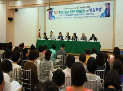 한반도 통일과 동북아 평화실현을 위한 ‘통일포럼’