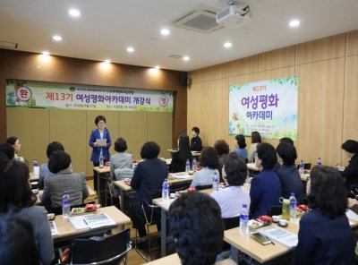 13차 여성평화아카데미 개강