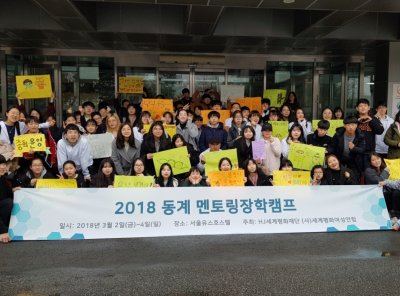 구호나눔 | 2018 제3기 원모멘토링 캠프