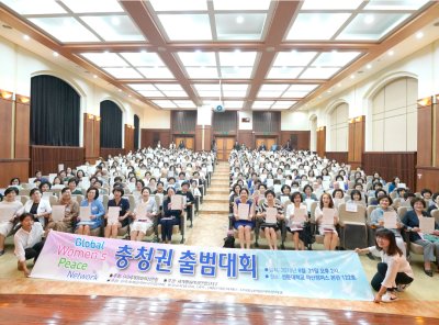 여성리더십 | [충청권] Global Women’s Peace Network 출범대회