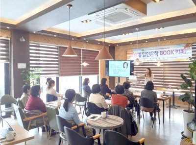 평화통일 | [대구광역시지부] ‘통일인문학 BOOK카페’