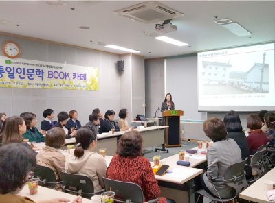 평화통일 | [서울남부지부] ‘통일인문학 BOOK 카페’