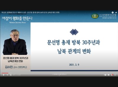 여성리더십 | GWPN 지도자 역량강화 웨비나 ‘여성이 평화를 만든다’ 5강 개최