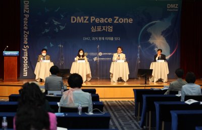 평화통일 | DMZ Peace Zone 심포지엄 개최