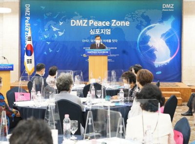 평화통일 | 대전·충청 DMZ Peace Zone 심포지엄 개최