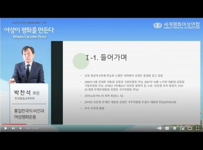 여성리더십 | GWPN 지도자 역량강화 웨비나 ‘여성이 평화를 만든다’ 11강 - ‘통일한국의 비전과 여성평화운동’