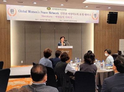 여성리더십 | GWPN 인천권 여성지도자 초청 세미나 ‘Herstory – 여성들의 이야기’