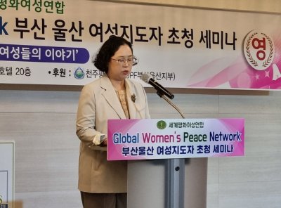 여성리더십 |  GWPN 부산울산 여성지도자 초청 세미나 'Herstory-여성들의 이야기'