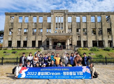 평화통일 | 2022 통일해 Dream - 평화통일기행