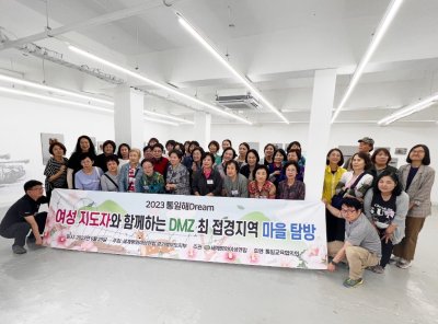 통일사업 | 여성 지도자와 함께하는 ‘2023 통일해Dream’ 개최