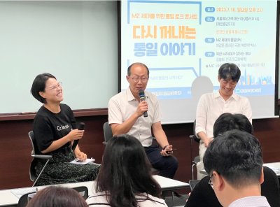 통일사업 | MZ세대와 함께하는 ‘통일 토크 콘서트’ 개최