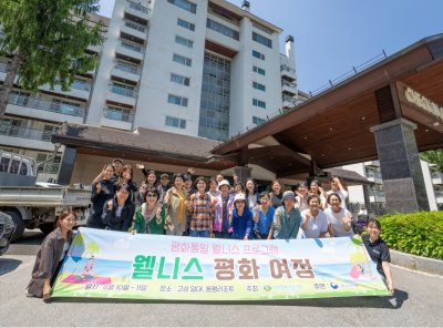 통일사업 | 1차 '평화통일 웰니스 프로그램' 개최